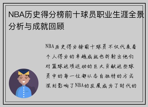 NBA历史得分榜前十球员职业生涯全景分析与成就回顾