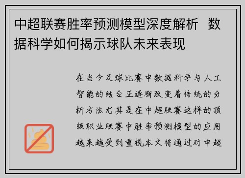 中超联赛胜率预测模型深度解析  数据科学如何揭示球队未来表现