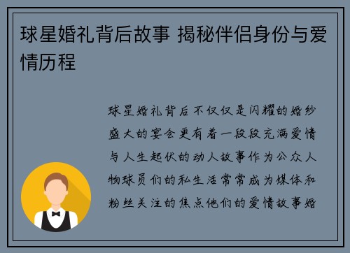 球星婚礼背后故事 揭秘伴侣身份与爱情历程