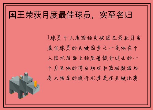 国王荣获月度最佳球员，实至名归