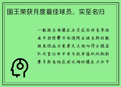 国王荣获月度最佳球员，实至名归
